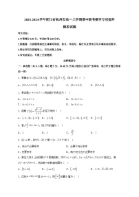 2023-2024学年浙江省杭州市高一上学期期中联考数学专项提升模拟试题（含解析）