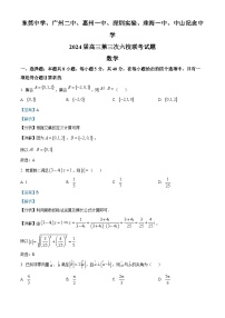 广东省六校2024届高三上学期第三次联考数学试题（Word版附解析）