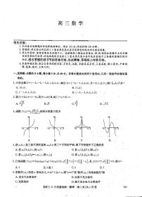 2024届河北九师联盟高三第一次联考数学试卷及参考答案