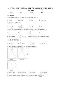 广西玉林、贵港、贺州市2023届高三联合调研考试（一模）数学（文）试卷(含答案)