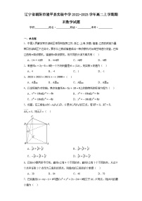 辽宁省朝阳市建平县实验中学2022-2023学年高二上学期期末数学试题（答案在卷尾）