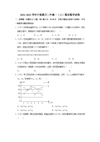 2021-2022学年宁夏银川二中高一（上）期末数学试卷