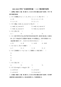 2022-2023学年广东省深圳市高一（上）期末数学试卷