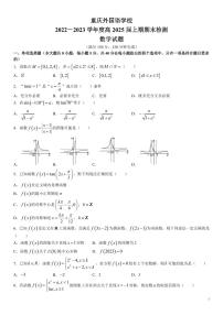 四川省成都市蓉城高中联盟2022-2023学年高一上学期期末考试数学试题及参考答案