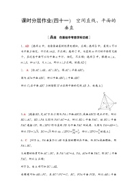 高考数学一轮复习课时分层作业41空间直线、平面的垂直含答案
