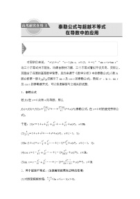 高考数学一轮复习第3章3泰勒公式与超越不等式在导数中的应用学案