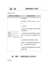 高考数学一轮复习第2章第1课时函数的概念及其表示学案