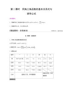 高考数学一轮复习第4章第2课时同角三角函数的基本关系式与诱导公式学案