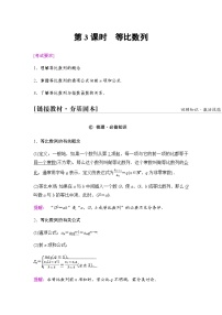 高考数学一轮复习第6章第3课时等比数列学案