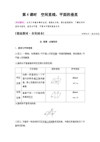 高考数学一轮复习第7章第5课时空间直线、平面的垂直学案