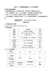 2023-2024年新高考数学一轮复习培优教案1.3《不等式的性质及一元二次不等式》 (2份打包，原卷版+教师版)