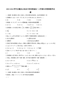 2023-2024学年安徽省示范高中培优联盟高一上学期冬季联赛数学试题（含解析）