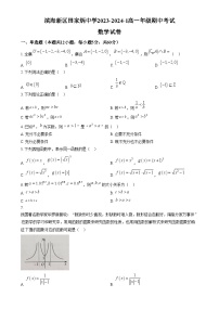 2024天津滨海新区田家炳中学高一上学期期中数学试题含解析