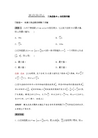 高考数学一轮复习第4章4三角函数中ω的范围问题学案