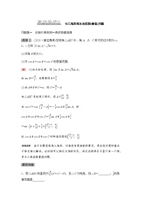 高考数学一轮复习第4章5与三角形有关的范围(最值)问题学案