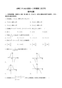 内蒙古赤峰二中2023-2024学年高一上学期第二次月考数学试题