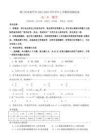 福建省厦门市杏南中学2023-2024学年高一上学期12月月考数学试题