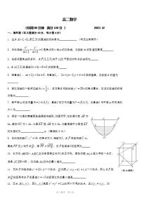 上海市朱家角中学2023-2024学年高二上学期12月月考数学试题