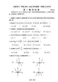2023北京八一学校高一12月月考数学