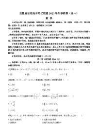 2024安徽省示范高中培优联盟高一上学期冬季联赛试题数学含解析