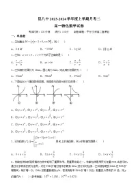 云南省昆明市第八中学2023-2024学年高一上学期12月月考数学试题