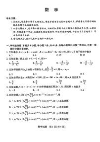 河南省天一大联考2023-2024学年高三阶段性测试（四）数学试卷及参考答案