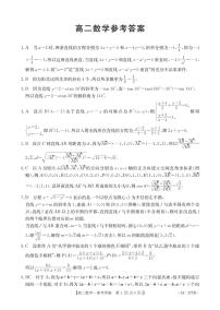 广东省佛山市顺德区勒流中学、均安中学、龙江中学等十五校2023-2024学年高二上学期12月联考数学试卷及参考答案