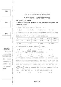 陕西交大附中2023-2024学年第一学期高一年级第二次月考数学试题