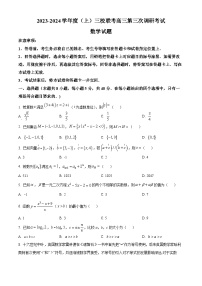 黑龙江省佳木斯市三校联考2024届高三上学期第三次调研考试+数学+Word版含解析