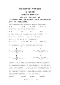 2024江苏省五市十一校高一上学期12月阶段联测试题数学PDF版含答案