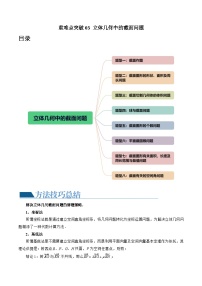 重难点突破03 立体几何中的截面问题（八大题型）-备战2024年高考数学一轮专题复习（新教材新高考）