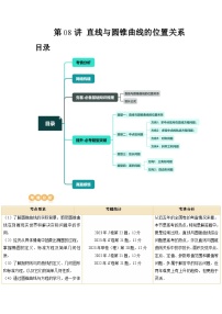 第08讲 直线与圆锥曲线的位置关系（四大题型6个方向）（讲义）-备战2024年高考数学一轮专题复习（新教材新高考）