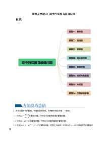 重难点突破01 圆中的范围与最值问题（八大题型）-备战2024年高考数学一轮专题复习（新教材新高考）