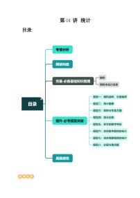 第01讲 统计（八大题型）（讲义）-备战2024年高考数学一轮专题复习（新教材新高考）