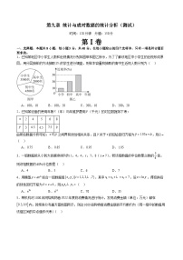 第九章 统计与成对数据的统计分析（测试）-备战2024年高考数学一轮专题复习（新教材新高考）