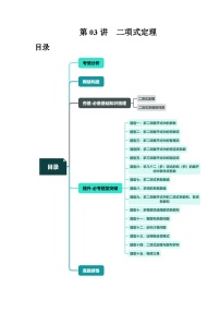 第03讲 二项式定理（十五大题型）（讲义）-备战2024年高考数学一轮专题复习（新教材新高考）