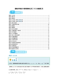 重难点专题25 数列通项公式二十三大题型汇总-备战2024年高考数学重难点题型突破（新高考新教材通用）