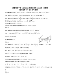 四川省成都市石室中学2024届高三上学期一诊模拟考试理科数学