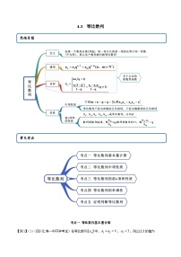 人教A版 (2019)选择性必修 第二册4.3 等比数列获奖课件ppt