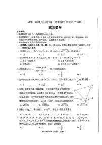 山东省烟台市2023-2024学年高三上学期期中学业水平诊断 数学试卷