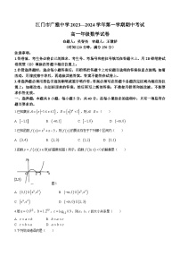 广东省江门市广雅中学2023-2024学年高一上学期期中考试数学试题B卷