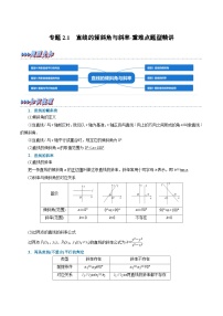 高中数学人教A版 (2019)选择性必修 第一册2.1 直线的倾斜角与斜率优秀达标测试