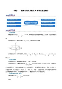人教A版 (2019)选择性必修 第一册第三章 圆锥曲线的方程3.1 椭圆优秀课时作业