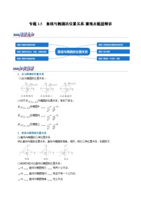 人教A版 (2019)选择性必修 第一册3.1 椭圆精品一课一练