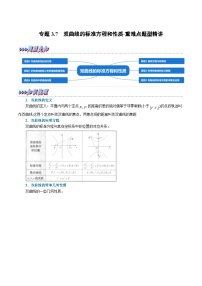 高中数学人教A版 (2019)选择性必修 第一册3.2 双曲线精品课后练习题