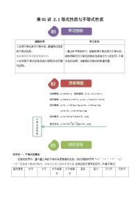 人教A版 (2019)必修 第一册2.1 等式性质与不等式性质精品复习练习题