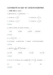 长沙市明德中学2022-2023学年高一上学期第一次月考数学试题含答案