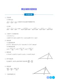 新高考数学二轮复习突破练习 解三角形大题综合（2份打包，原卷版+解析版）