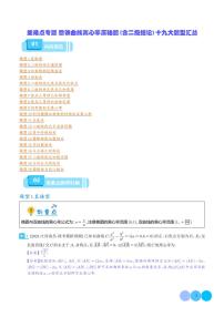 新高考数学二轮复习突破练习 圆锥曲线离心率压轴题（含二级结论）19大题型汇总（2份打包，原卷版+解析版）