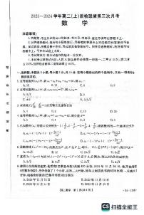 河北2023-2024学年高二上学期第三次月考数学试题（原卷版+含解析）
